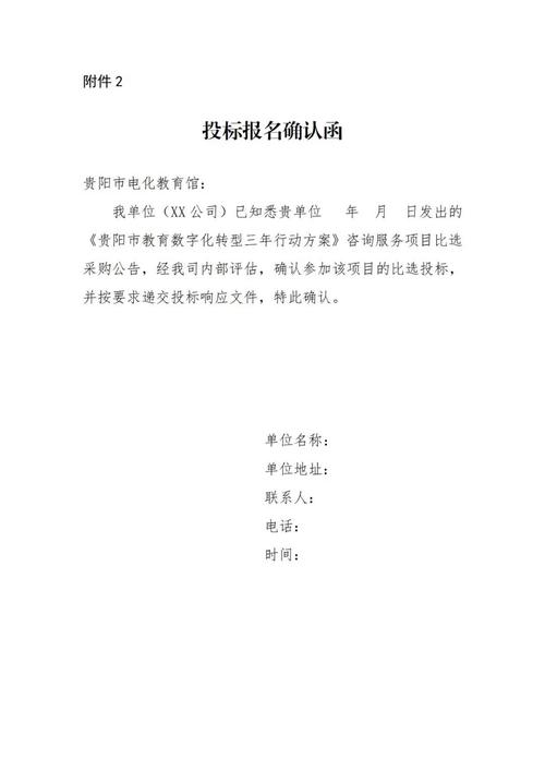 《贵阳市教育数字化转型三年行动方案》咨询服务项目比选采购公告